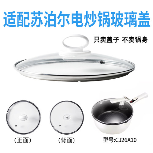 适配苏泊尔电炒锅适配苏泊尔电炒
