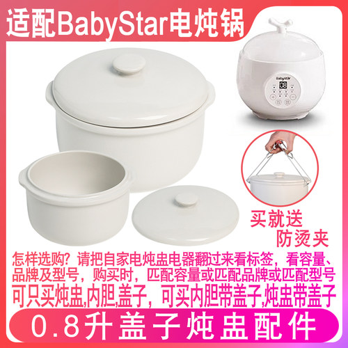 适配BabyStar电炖锅隔水炖盅配件