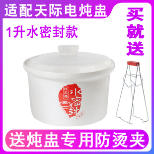 适配10QWG天际1L电炖锅10BWG 10A10KD炖罐隔水炖陶瓷盖子配件内胆