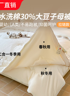 子母被二合一拉链款大豆纤维春秋被子四季通用学生加厚保暖冬被芯