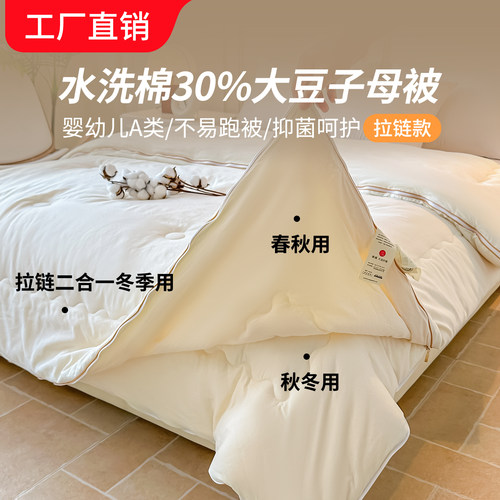 子母被二合一拉链款大豆纤维春秋被子四季通用学生加厚保暖冬被芯