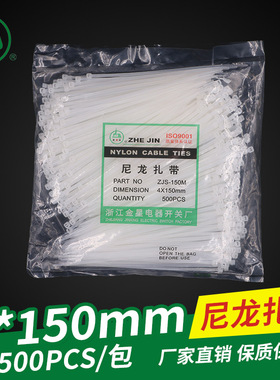 金星4*150mm固定塑料环保自锁式尼龙扎带 500条线束扎线带白黑色