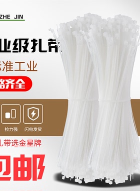 自锁式尼龙扎带4*200mm金星塑料捆扎带黑色白色卡扣固定器扎线带