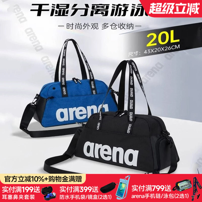 arena阿瑞娜泳包斜跨手提防水干湿分离男女便携大容量专业游泳包