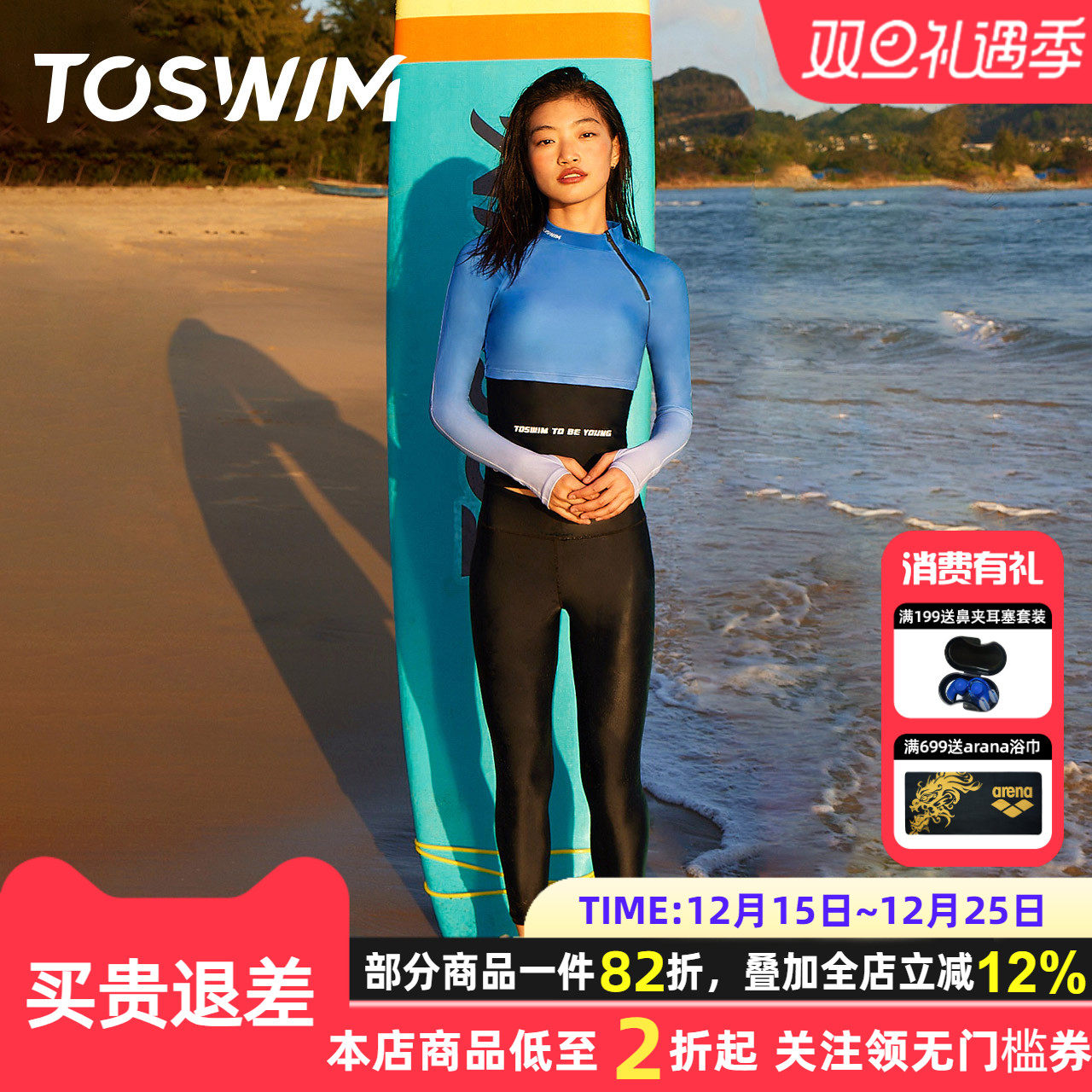 TOSWIM冲浪分体式潜水服