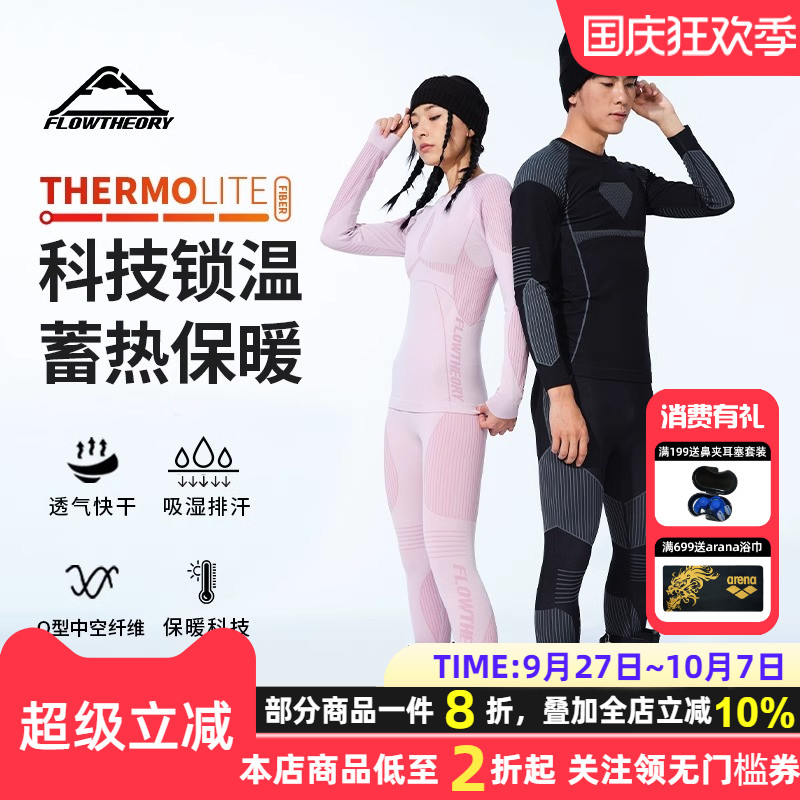 FlowTheory速干保暖运动功能内衣
