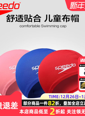 speedo速比涛儿童泳帽舒适不勒头纯色布帽男女童通用游泳装备