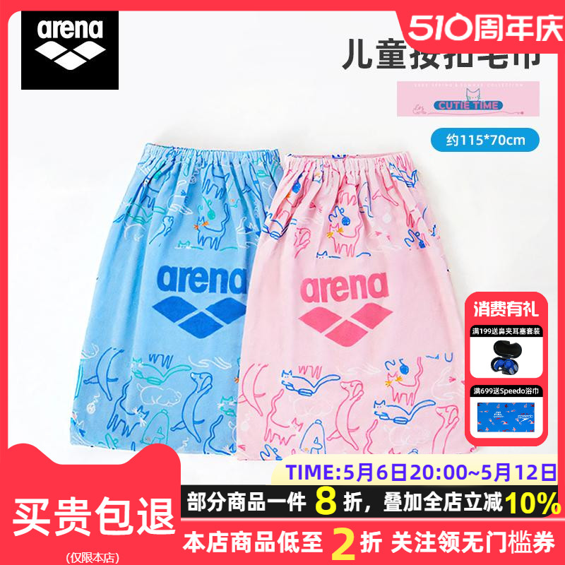 Arena儿童游泳毛巾可按扣25新品