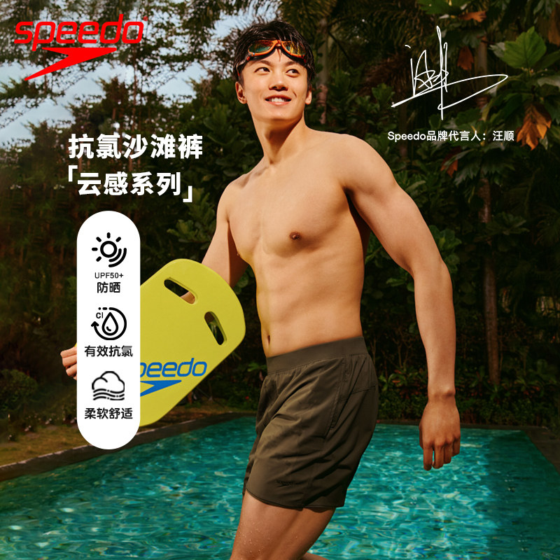 Speedo/速比涛 汪顺同款云感系列休闲海边男士沙滩裤 2025年新品,运动/瑜伽/健身/球迷用品,男士泳衣,淘宝优惠券,粉丝福利购,淘宝优惠卷