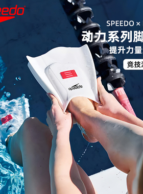 Speedo速比涛DMC联名动力款男女同款硅胶短脚蹼专业训练游泳装备