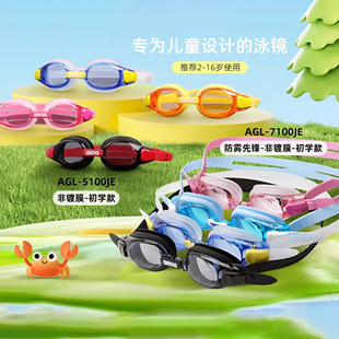 Arena阿瑞娜儿童游泳镜专业儿童泳镜高清防雾防水男童女童大框