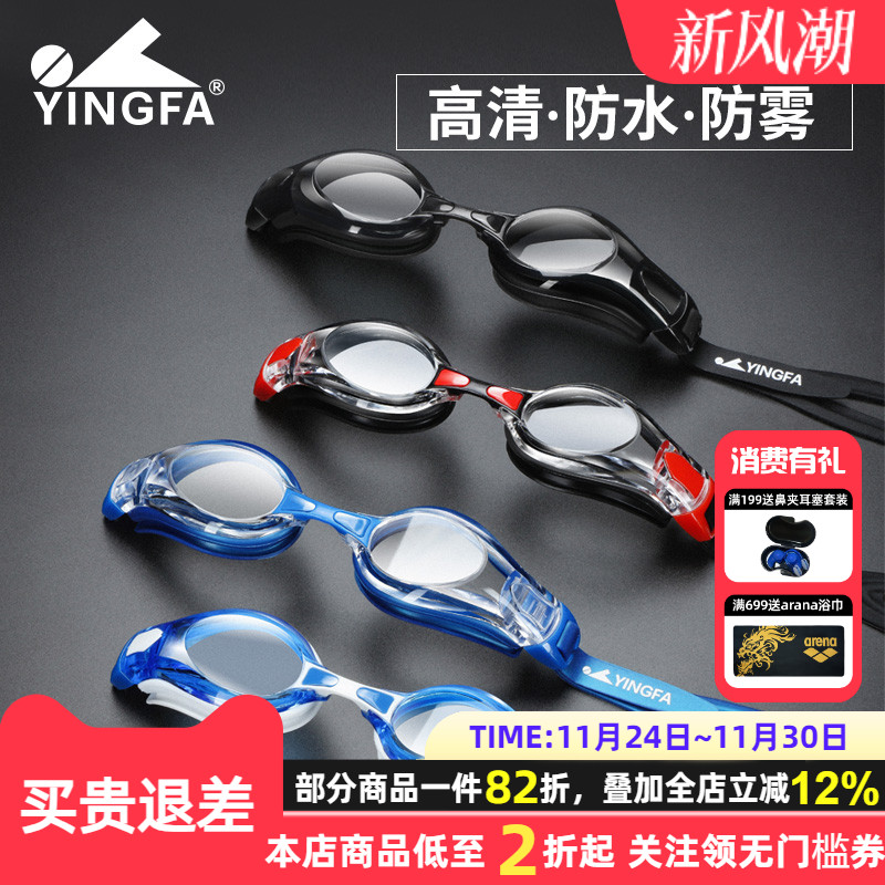 英发高清防雾防水大框训练泳镜