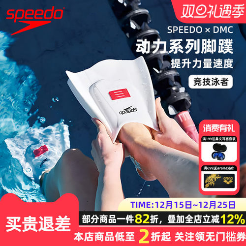 SpeedoDMC联名硅胶短脚蹼动力款