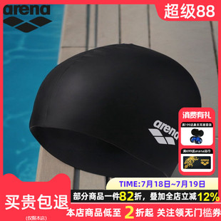 纯色游泳帽男女通用舒适不勒头 arena阿瑞娜成人泳帽高弹硅胶时尚