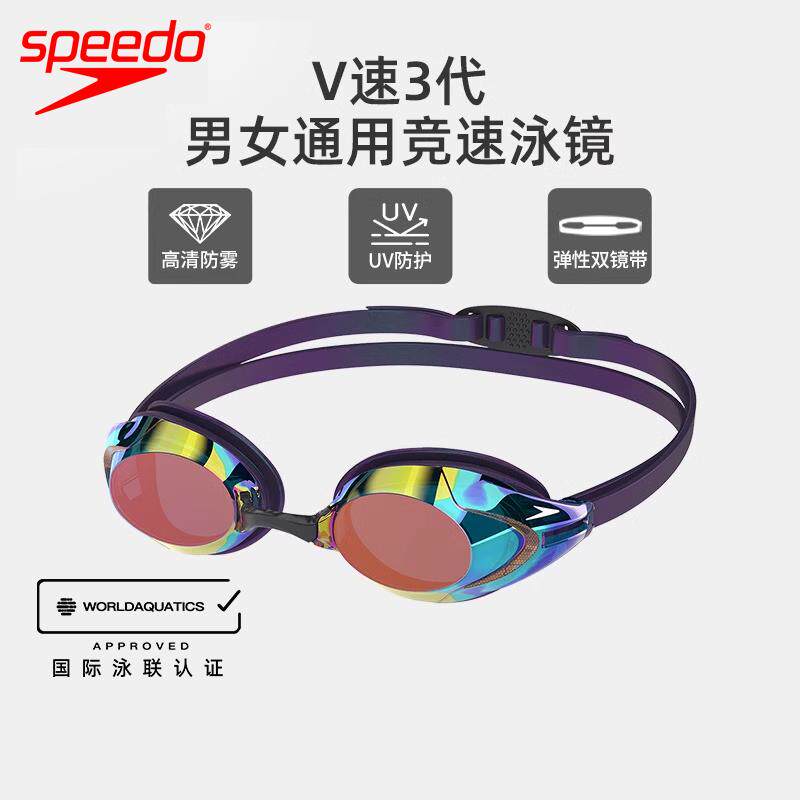 Speedo速比涛新款V速3代防雾双镜带男女通用专业竞速高清镀膜泳镜
