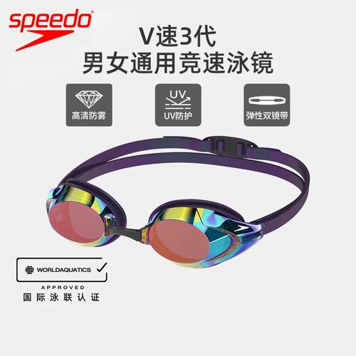 SpeedoV速3代男女通用专业竞速