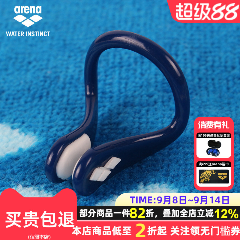 arena阿瑞娜游泳鼻夹硅胶防水