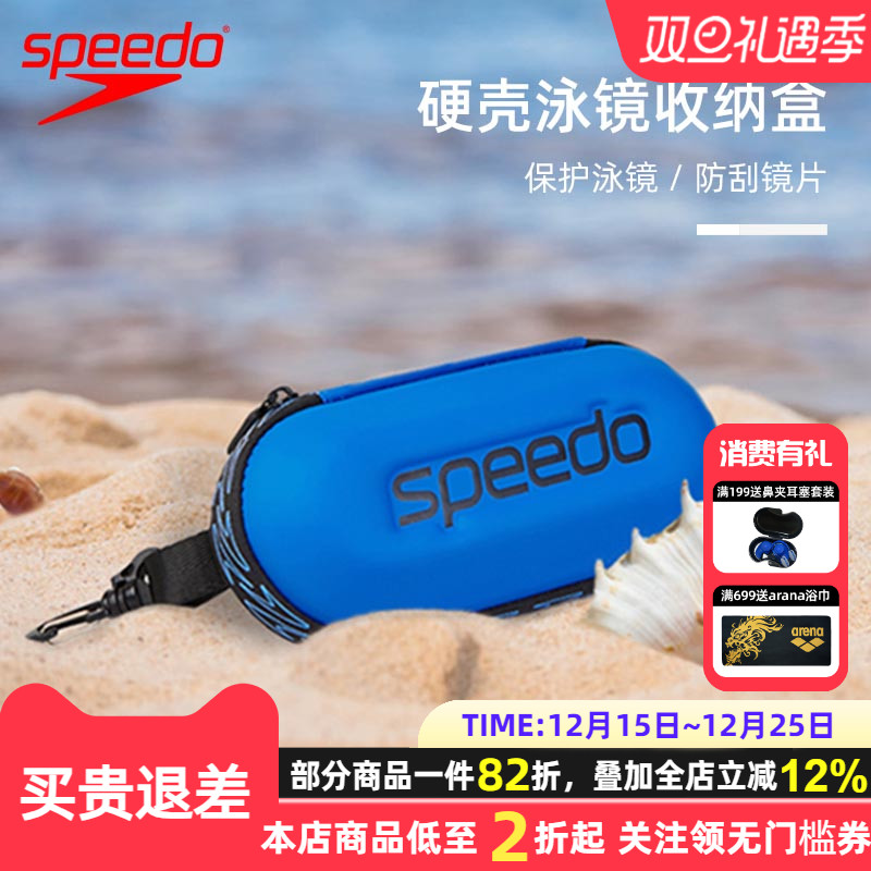 speedo速比涛泳镜收纳盒轻盈便携EVA材质防刮泳装泳帽大号收纳包