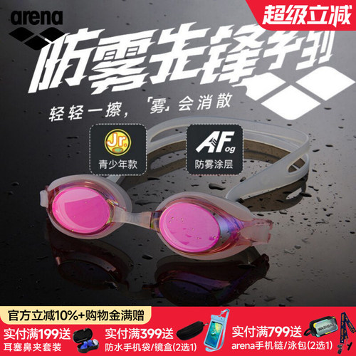 arena阿瑞娜泳镜青少年儿童