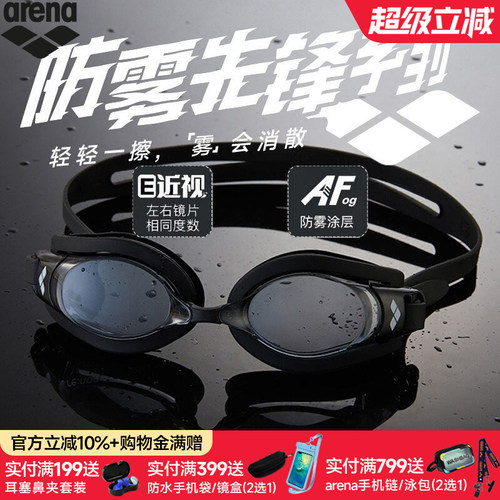 阿瑞娜近视泳镜眼镜不起雾游泳镜