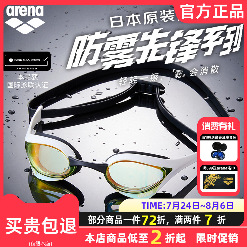 arena进口泳镜高清防雾防水竞速