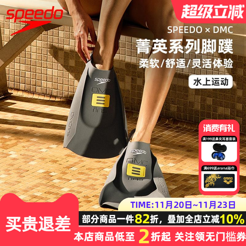speedo蛙鞋DMC脚蹼游泳训练专用