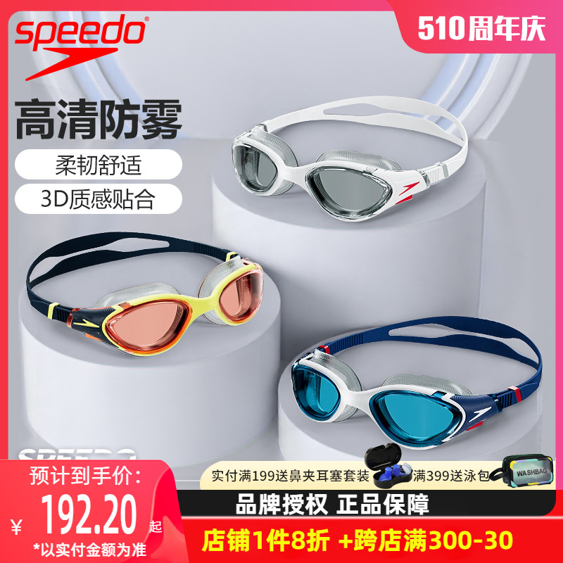 Speedo速比涛镀膜泳镜大框全新Biofuse2.0防水防雾高清男女23新款 运动/瑜伽/健身/球迷用品 泳镜 原图主图