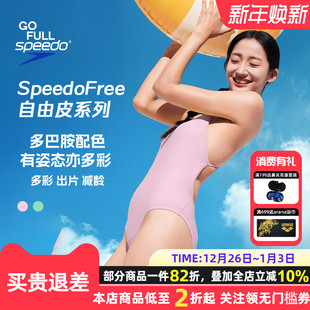 Speedo泳衣细肩带自由皮女高级感修身 显瘦三角连体游泳衣25年新品