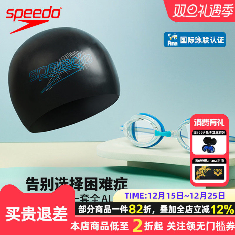 SpeedoEntry系列泳镜泳帽套装