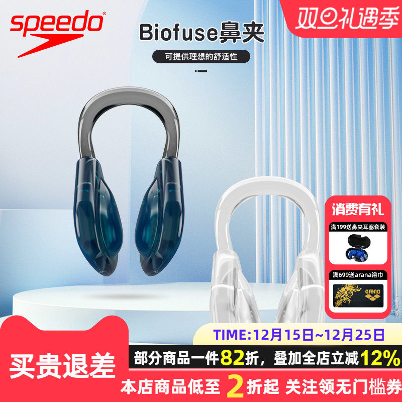 speedo速比涛防滑游泳比赛鼻塞