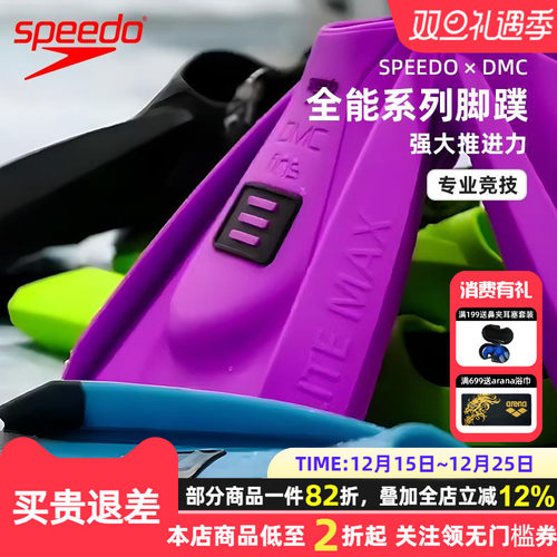 speedoDMC联名脚蹼全能款