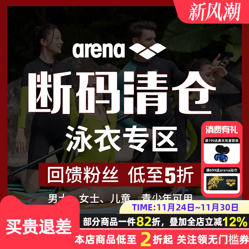 arena保守女连体泳衣防晒速干