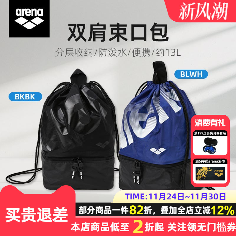 arena阿瑞娜双肩收纳背包泳包