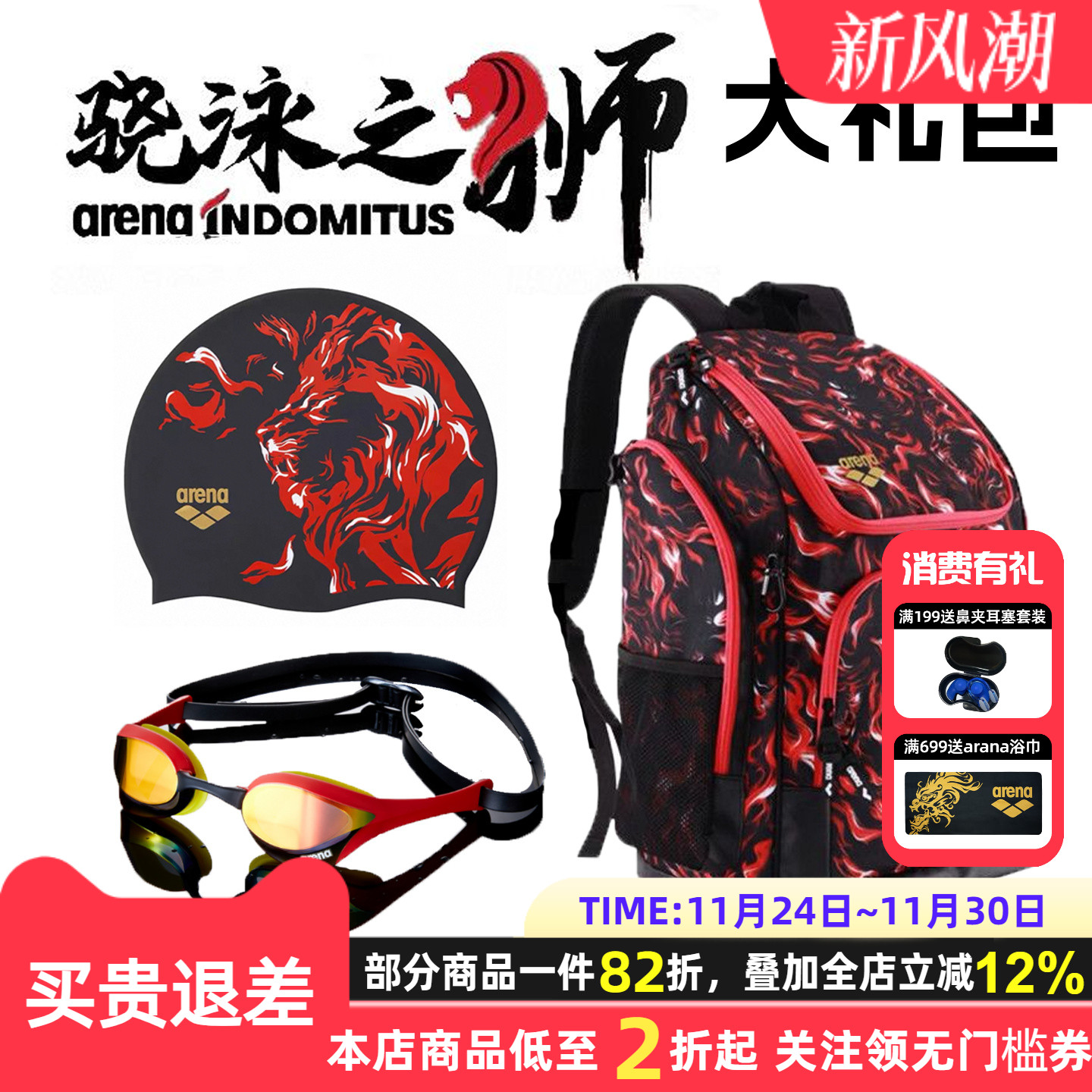 arena阿瑞娜骁泳之狮泳镜套装