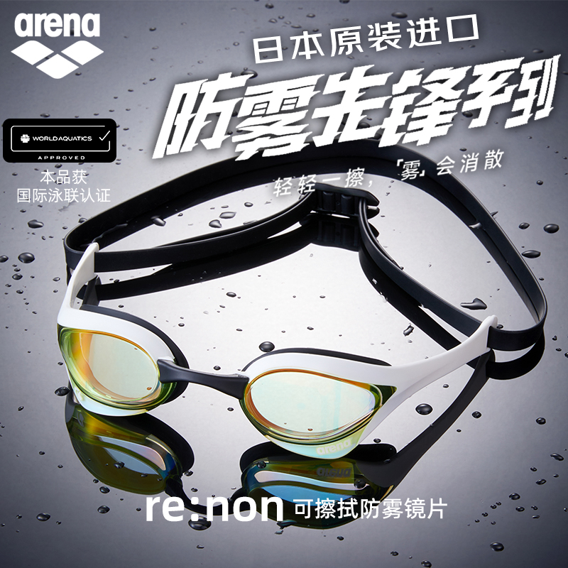 arena进口泳镜高清防雾防水竞速
