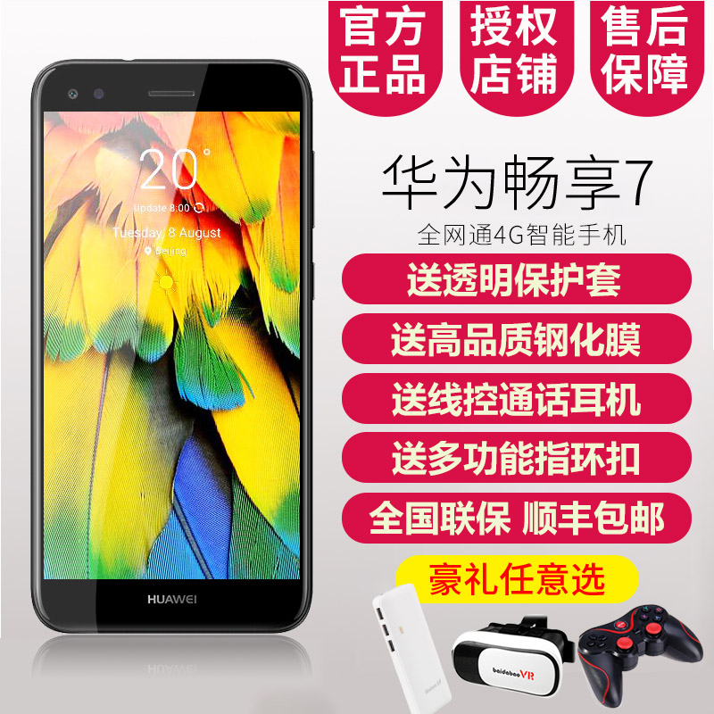 ËͺÀÀñ Huawei/»ªÎª ³©Ïí7È«ÍøÍ¨4gÊÖ»ú5´ç¹Ù·½Æì½¢µêÈ«ÐÂÕýÆ·