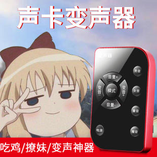 声卡变声器图片素材