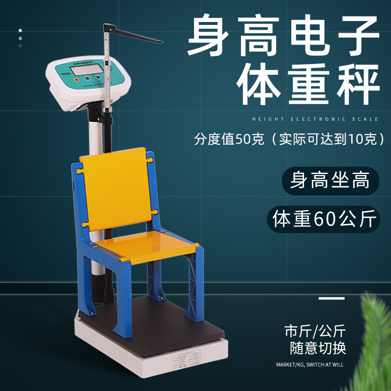 固吉星电子身高体重秤