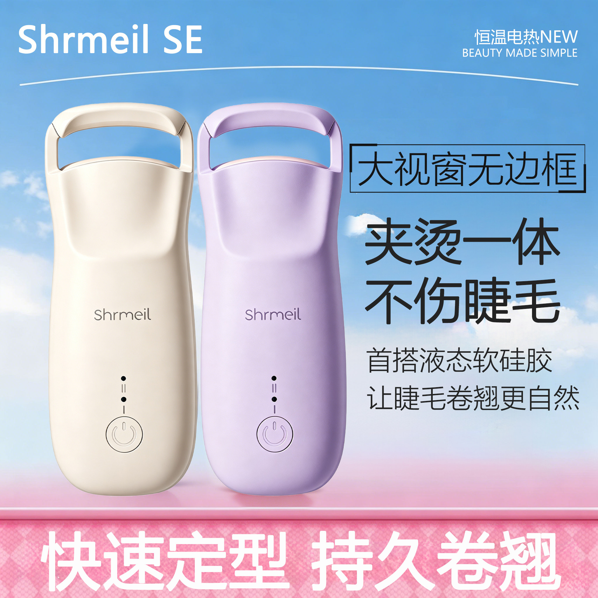 闪美Shrmeil 电热烫睫毛夹卷烫器卷翘持久定型电动加热充电女便携