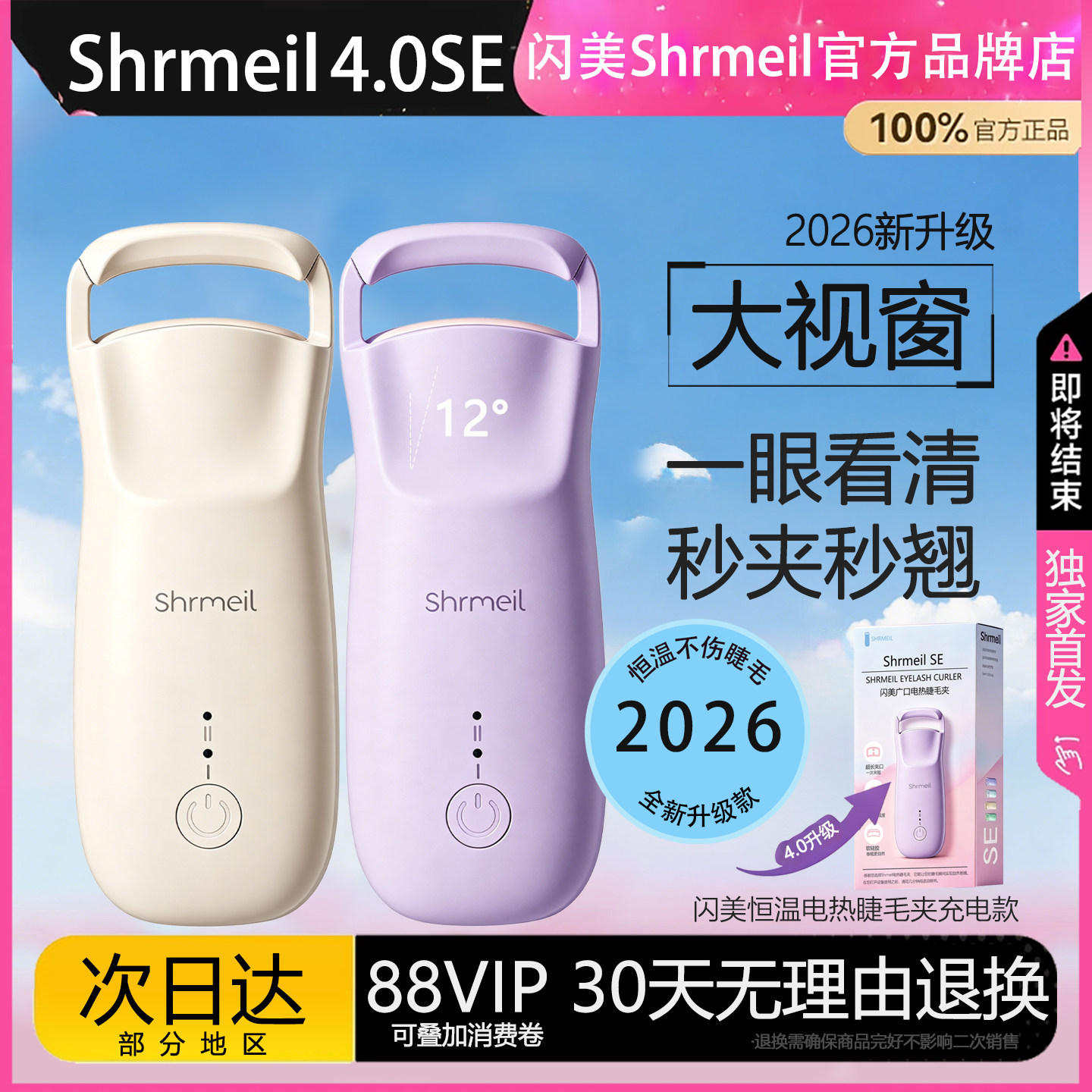 2026新款闪美电热式烫睫毛夹睫毛卷翘神器电动加热充电持久定型女