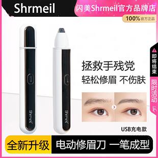 电动修眉刀自动修眉毛的神器女士专用男士修理器安全型新手初学者