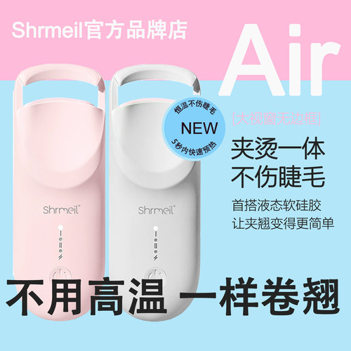 闪美shrmeil 电热烫睫毛夹卷烫器卷翘持久定型电动加热充电女便携