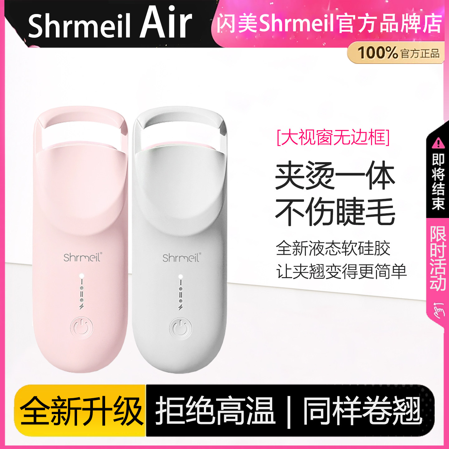 易梦玲推荐闪美ShrmeilAir电热烫睫毛夹卷翘神器电动加热持久定型,美容美体仪器,睫毛卷烫器,淘宝优惠券,粉丝福利购,淘宝优惠卷