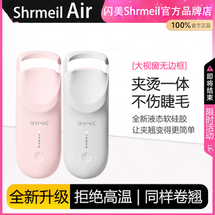 闪美ShrmeilAir电热烫睫毛夹卷翘神器电动加热持久定型 易梦玲推荐