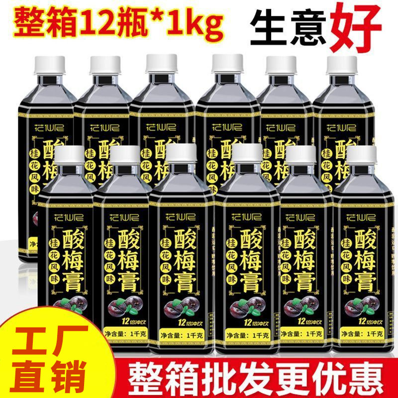 酸梅膏1kg*12瓶整箱 桂花风味浓缩酸梅汤家用乌梅汁冲调饮料商用