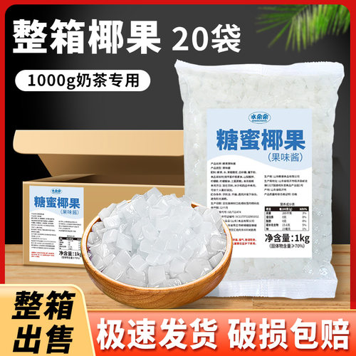 水朵朵原味椰果粒商用整箱椰果店专用奶茶椰肉多奶茶配料