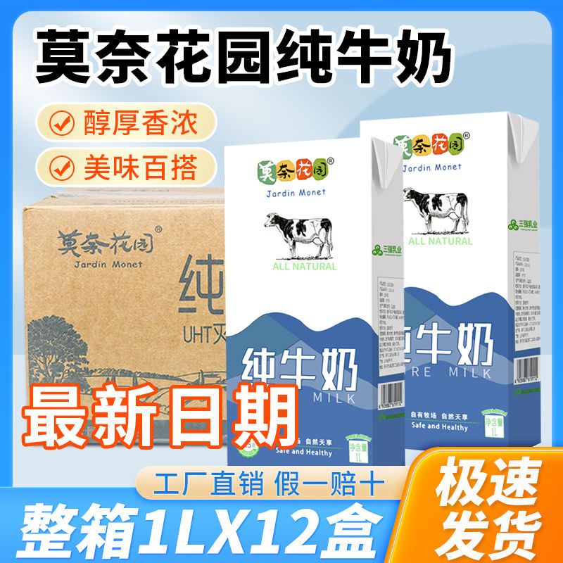 莫奈花园早餐烘焙纯牛奶全脂12纯牛奶