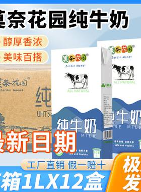莫奈花园早餐烘焙纯牛奶全脂12瓶*1L整箱咖啡蛋糕奶茶店商用