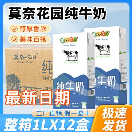 莫奈花园早餐烘焙纯牛奶全脂12瓶*1L整箱咖啡蛋糕奶茶店商用
