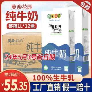 莫奈花园纯牛奶全脂牛奶整箱1L*12盒 咖啡拉花打奶泡奶茶店原料